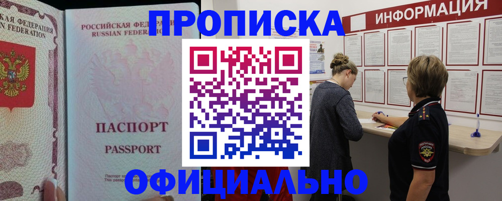 прописка для военкомата в Ленинск-Кузнецком